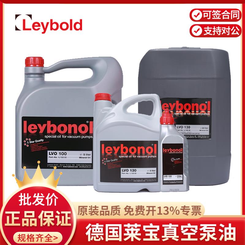 原装进口莱宝真空泵油lvo130 100 108 700 真空泵专用油 罗茨泵油