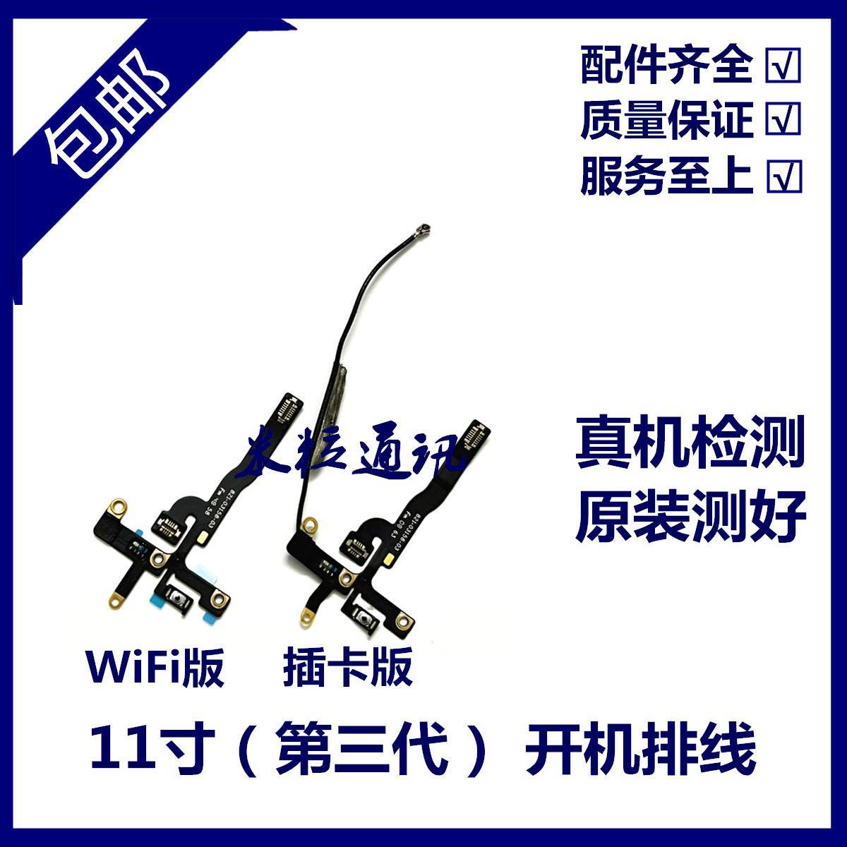 适用iPad Pro11寸三代开机排线 A2377音量键排线 A2301电源锁屏键