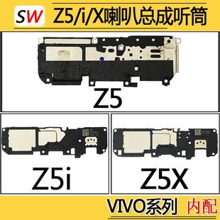 Z6喇叭总成扬声器外放外音响铃振铃听筒原装 适用VIVO Z5X Z5i