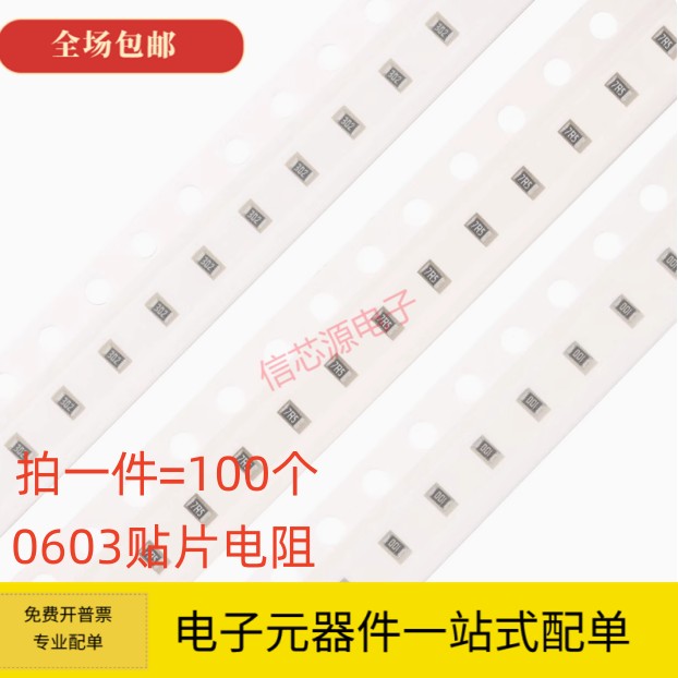 0603贴片电阻0R 10R 47R 100R 470R 1K 4.7K 10K 47K 100K 1M样品