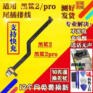 適用于 helo SKW 黑鯊3pro尾插小板 黑鯊2尾插排線 AWM