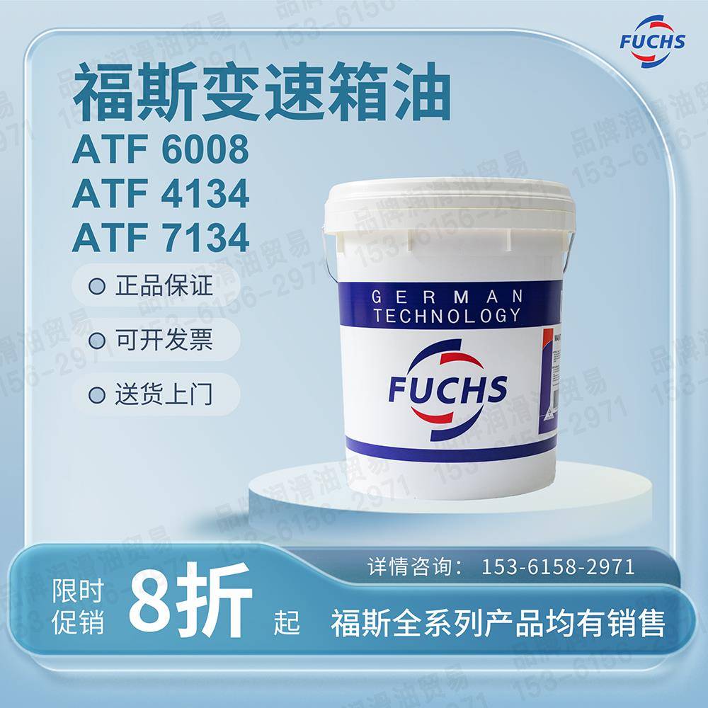 福斯变速箱油 TITAN ATF 6008 4000 4134 4400 6006 7134 FE CVT