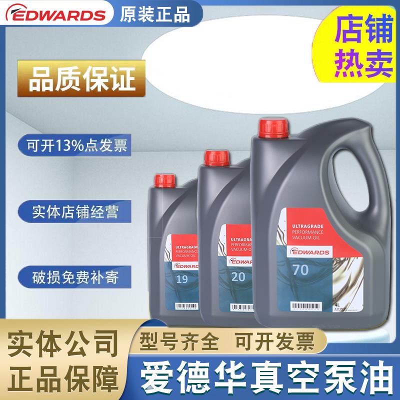 edwards爱德华真空泵油19号旋片泵油罗茨泵油UL19 70真空泵专用油
