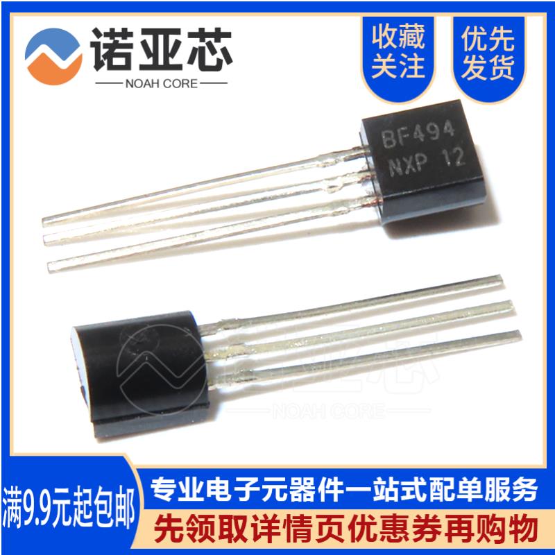 全新国产 小功率三极管 BF494B BF494 直插TO-92 NPN中频晶体管