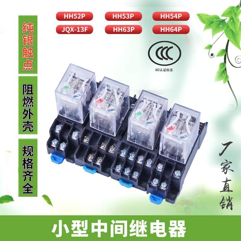普正HH52P小型中间继电器HH54P 53P JQX-13F MY4NJ LY2NJ 24v220V,电子元器件市场,继电器,淘宝优惠券,粉丝福利购,淘宝优惠卷