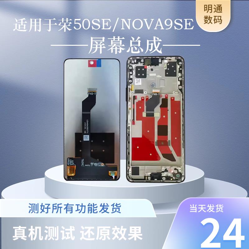 适用于荣耀50SE屏幕总成hiNOVA9SE显示麦芒20带框nova10青春11i屏
