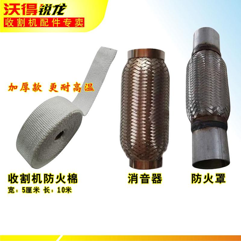 沃得锐龙收割机配件排气管防火棉布消音器防火罩好货好价质优价廉