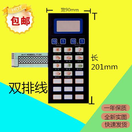 微波炉面板格兰仕WD800B WD800CL17-2W 触摸按键薄膜 黑色 控制