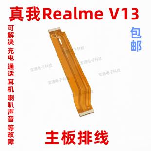适用于真我realmeV13充电尾插送话器小板连接主板排线V13手机
