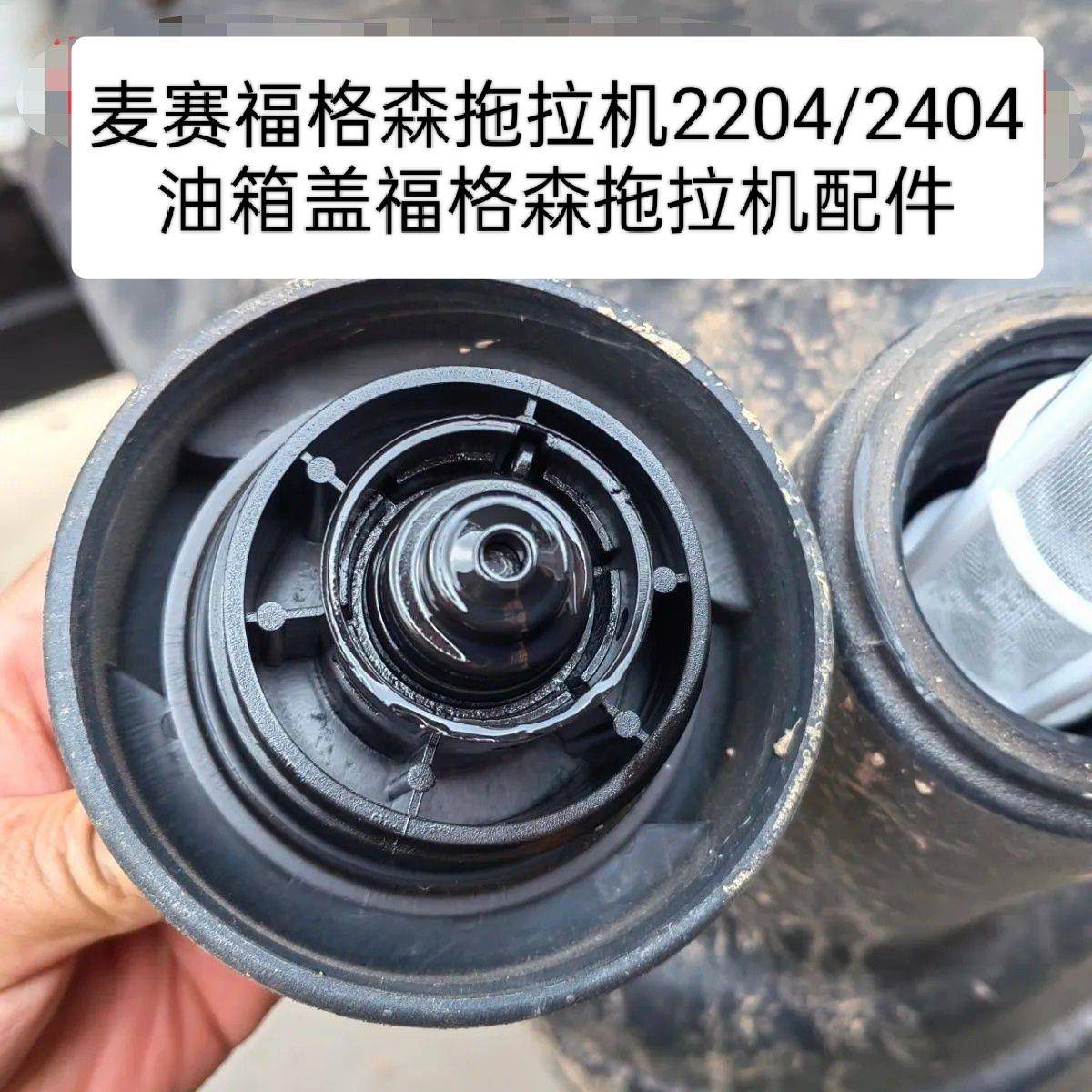 麦赛福格森/福格2204/2404/2504/3404油箱盖福格森拖拉机配件