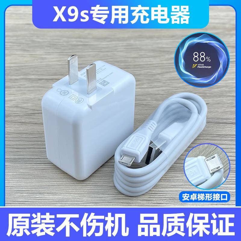 适用vivox9s手机充电器x9s原装数据线双引擎9V2A闪充插头充电头18w双引擎闪充加长2米