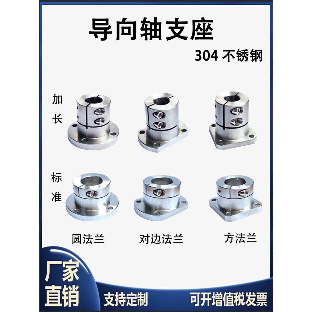 导向轴支座SSTHWR 304不锈钢座支架GBJ 光轴固定座SSTHWC SSTHWS,五金/工具,轴承座,淘宝优惠券,粉丝福利购,淘宝优惠卷