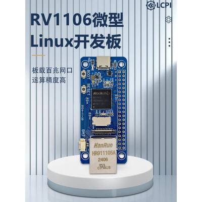 LCPI 瑞芯微RV1106 RISC-V架构 256MB Flash 人工智能开发板