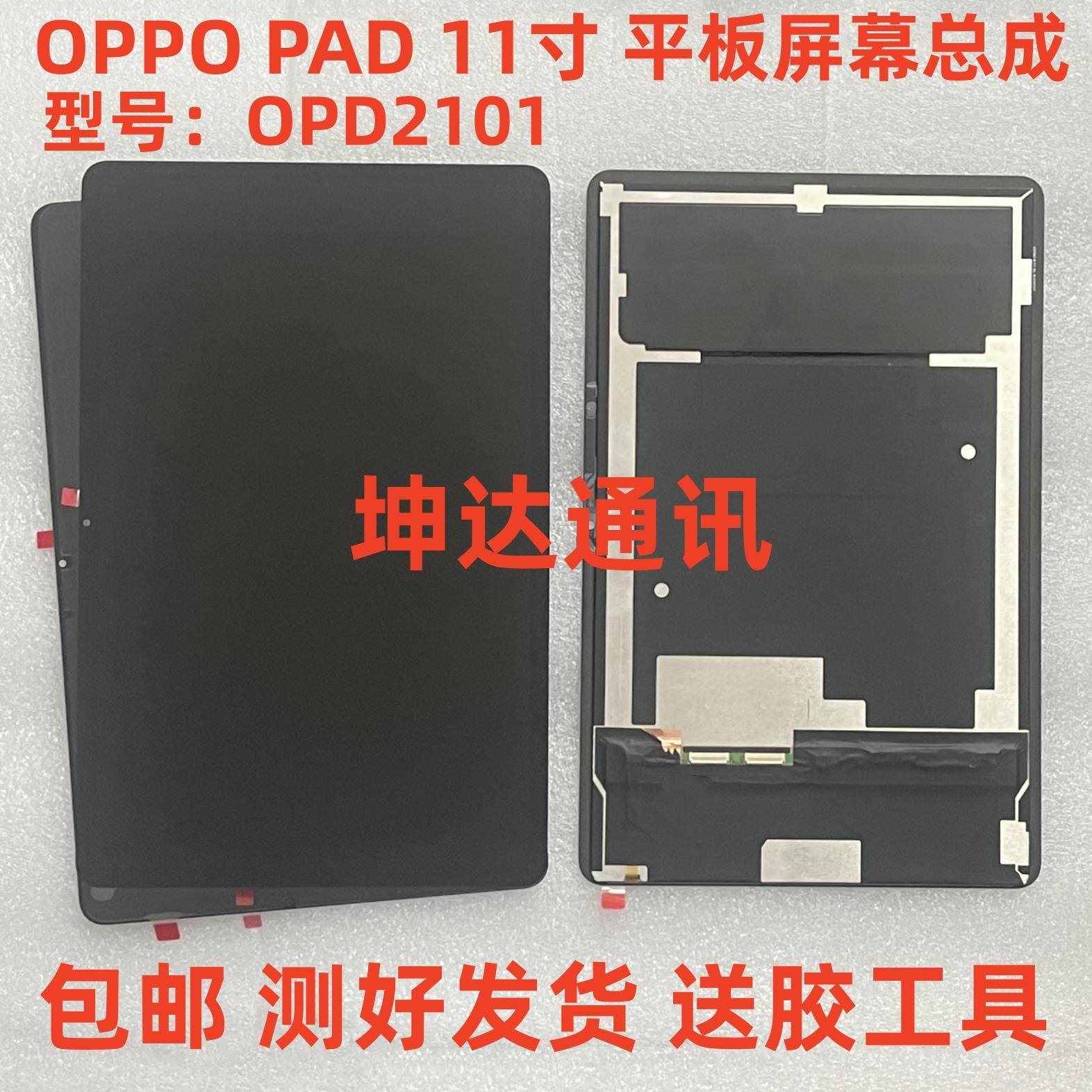 适用OPPO PAD11寸屏幕总成OPD2101屏幕总成2021内外液晶显示盖板