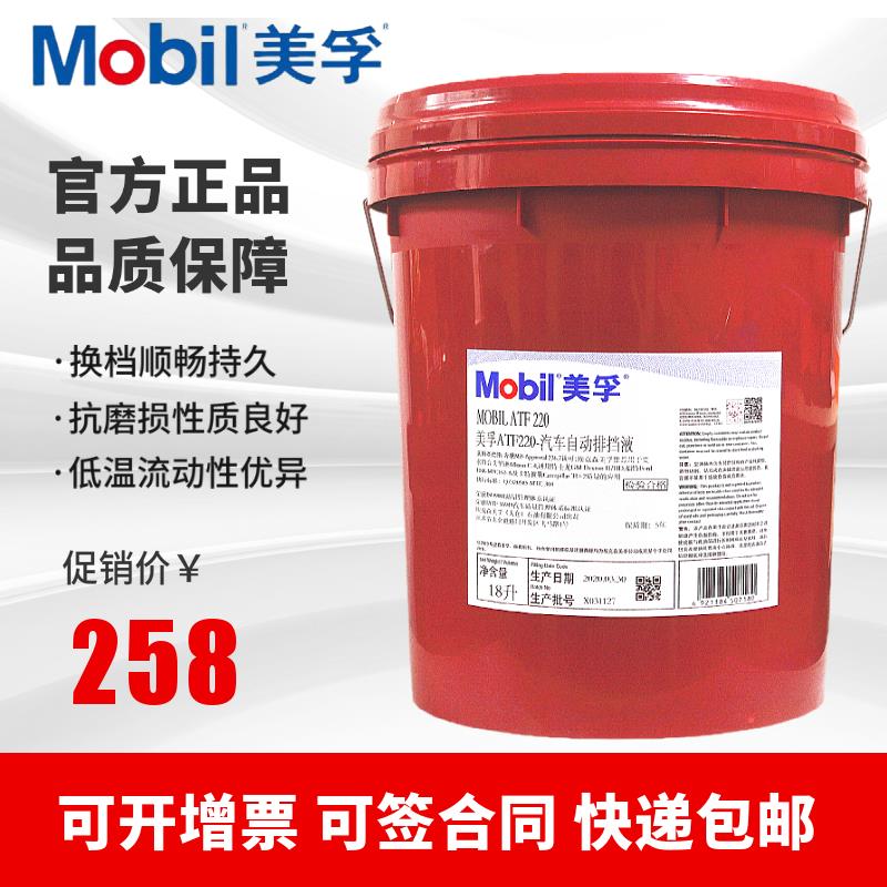 美孚ATF220自动排挡油 自动变速箱油EZL799A助力转向机油3309 18L
