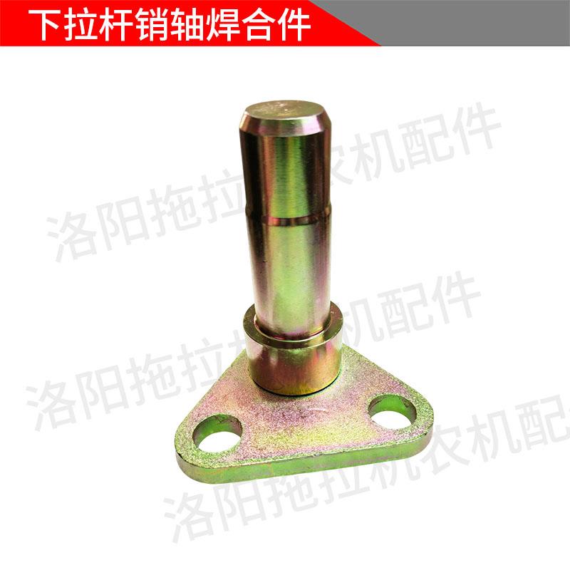 一拖东方红ME504 604704强压拖拉机农机配件大全下拉杆销轴焊合件