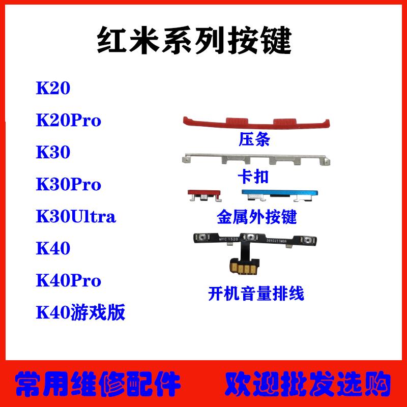 适用红米K20 K30 K40按键排线 k30Pro Ultra开机音量外侧按键卡扣