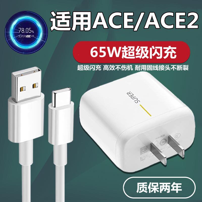 适用OPPOACE2充电器线超级闪充65W瓦数据线充电插头opporeno ace手机闪充6.5A充电线加长