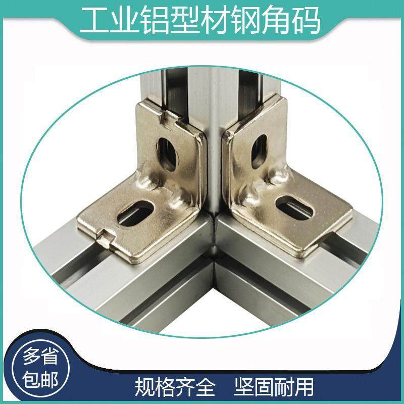 L字形碳钢角码2020/3030/4040/4545工业铝型材上专用连接铁角件,五金/工具,组合件和连接副,淘宝优惠券,粉丝福利购,淘宝优惠卷