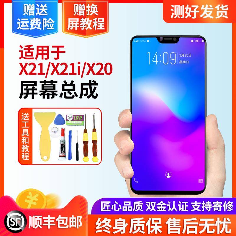 匠质适用vivo X21屏幕总成X21A X21UD A X21I X21iA X20 X20A内外