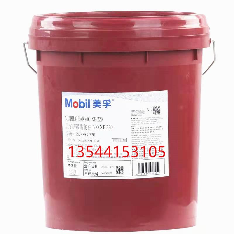 美孚600XP68/100/150/220/320/460/680#号超级齿轮油/机械油 18升