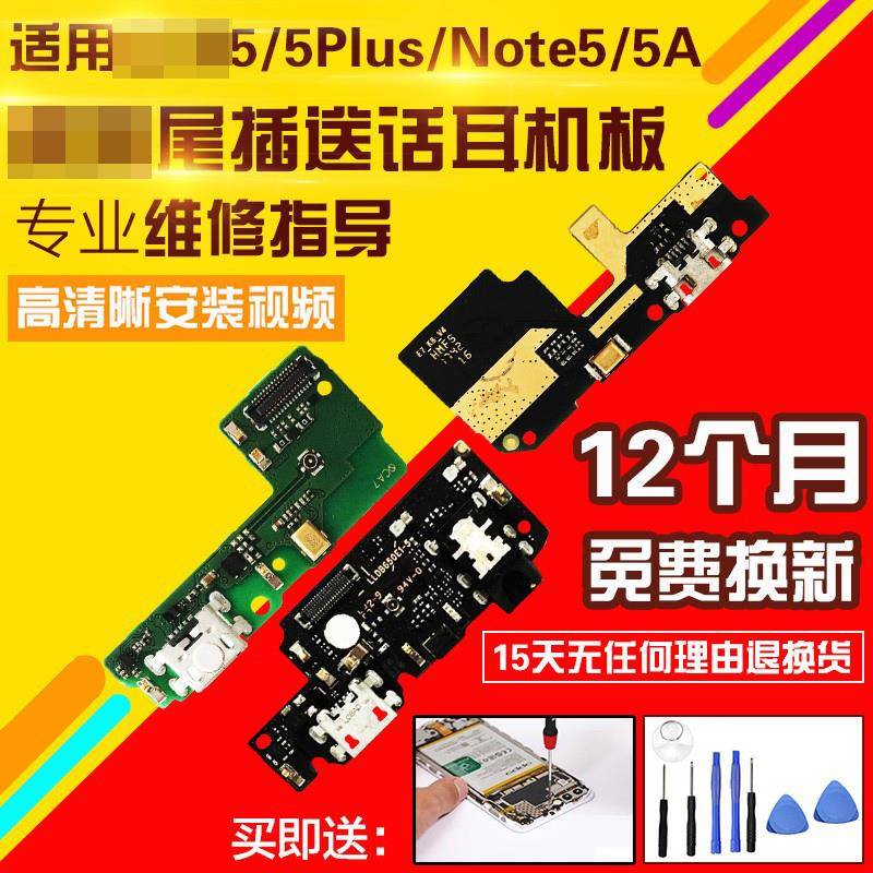 适用于红米5/note5/5A/5plus尾插小板充电送话耳机孔小板排线模块