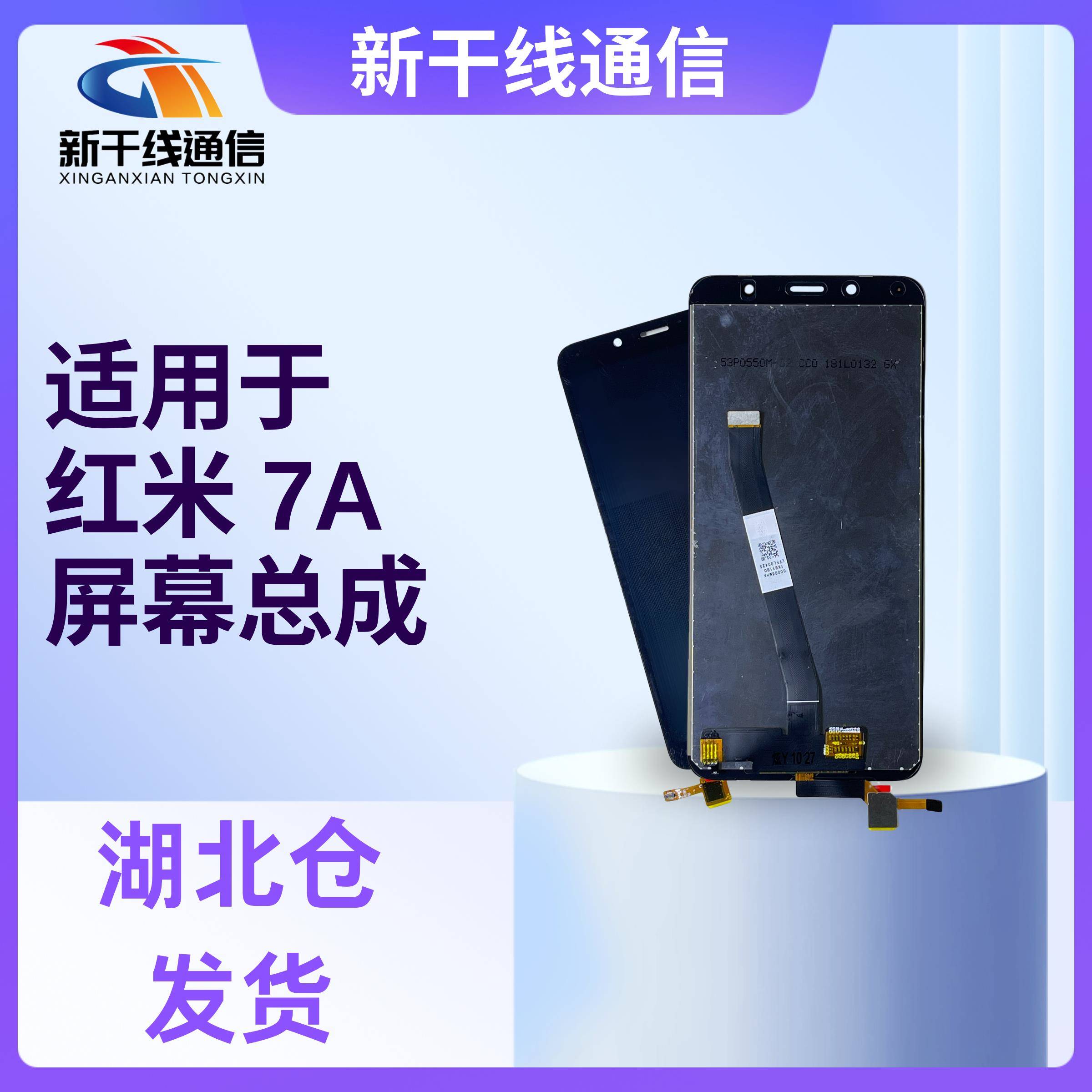 适用于Redmi红米7A屏幕总成 M1903C3EC/ET/EE液晶显示手机触摸屏