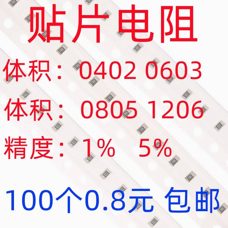 0402 0603 0805 1206贴片电阻0R欧姆1K2.2K3.3K4.7K6.8K10K100K1M