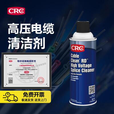 CRC02150快乾电线电缆清洁剂除油剂高压接头强力清除快速挥发
