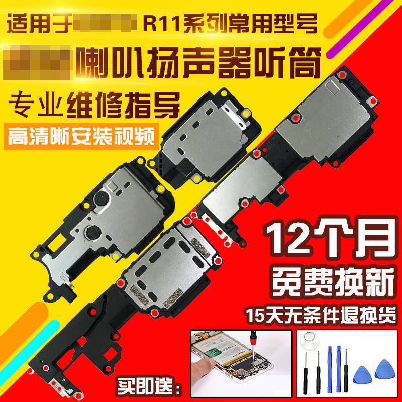 适用于OPPO R11/S/Plus/SPlus喇叭总成外放扬声器听筒振铃响铃