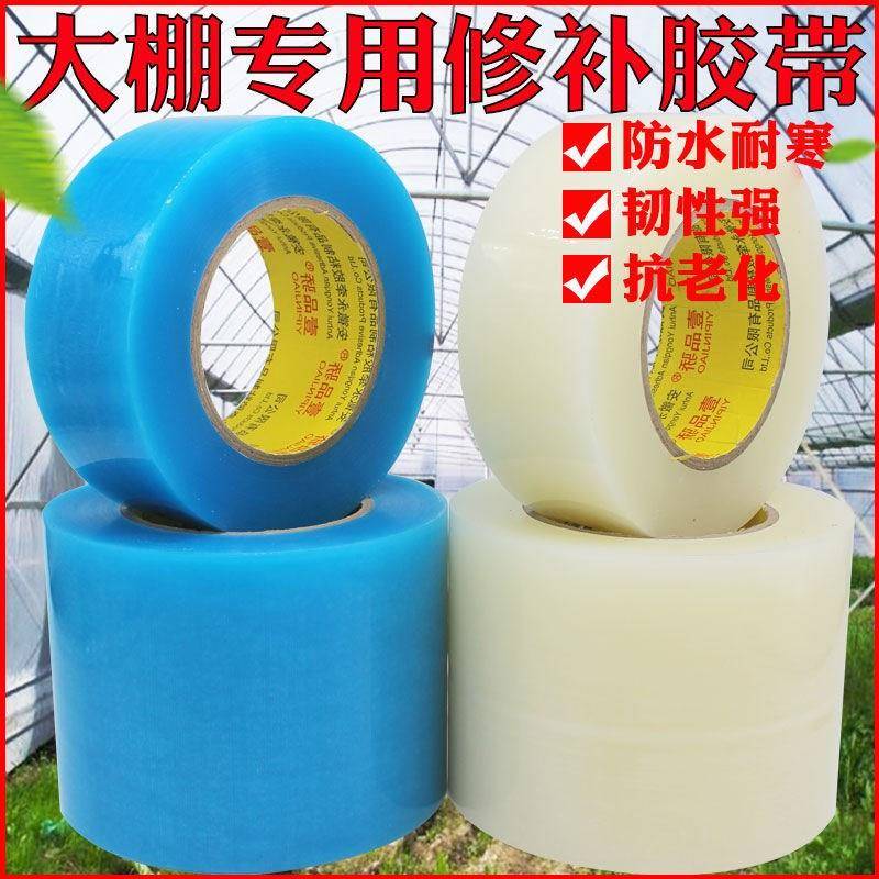 大卷50米大棚修补专用胶带篷布修补胶带修复塑料薄膜PE修补胶带
