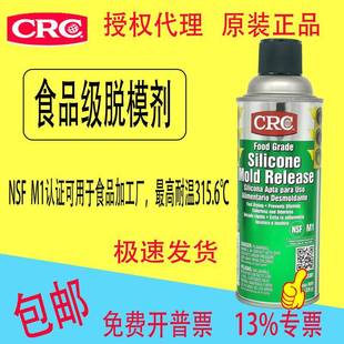 CRC03301食品级硅脱模剂FoodGrade Release美国原 Silicone Mold
