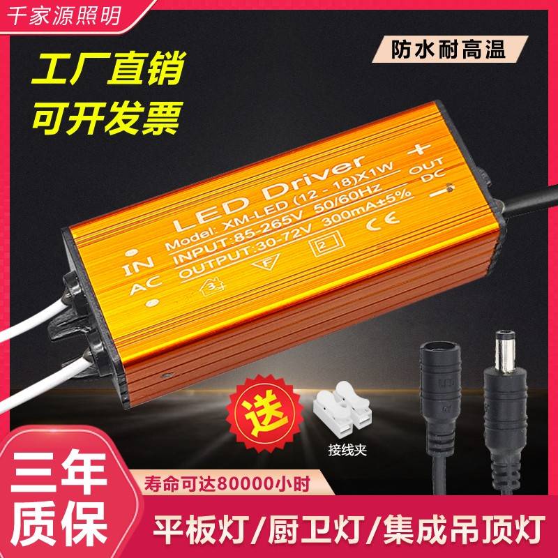 led集成灯防水驱动器电源平板厨卫厕所镇流器面板灯整流器控制器