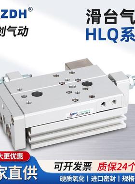 HLQL8X10SA滑台气缸HLQ8X10S HLQ8X10SAS HLQ8LX10SAF-CMSH-DMSH