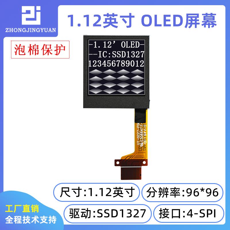黄保凯中景园1.12寸oled显示屏ssd1327液晶屏96x96方屏带灰度