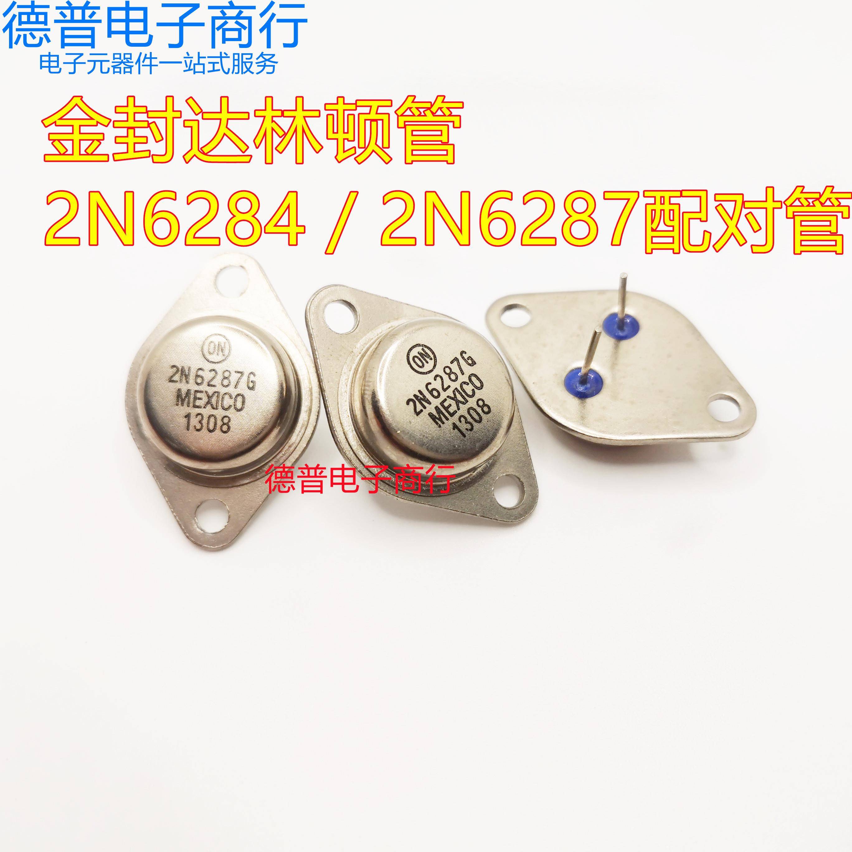 2N6287G 2N6284 TO-3金封三极管 20A 100V 160W达林顿对管 全新
