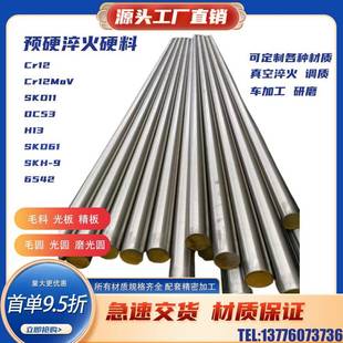 DC53 圆棒淬火硬料Cr12MoV SKD61 SKD11 M2预硬调质圆钢定制 H13