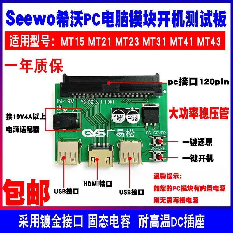 希沃MT15 21 23 31 41 43 电脑主机PC模块开机板带HDMI 双USB接口