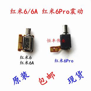 红米6 原装 振动器 振动排线马达手机震动器 6Pro 适用于Redmi