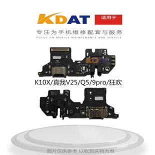 realme K10X尾插小板 真我V25 9PRO 送话充电小板 适用于OP