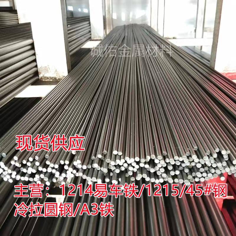 铁棒实心圆柱冷拉易车45号钢光轴六角方棒1.5/2/3/4/6/10零切铁棍