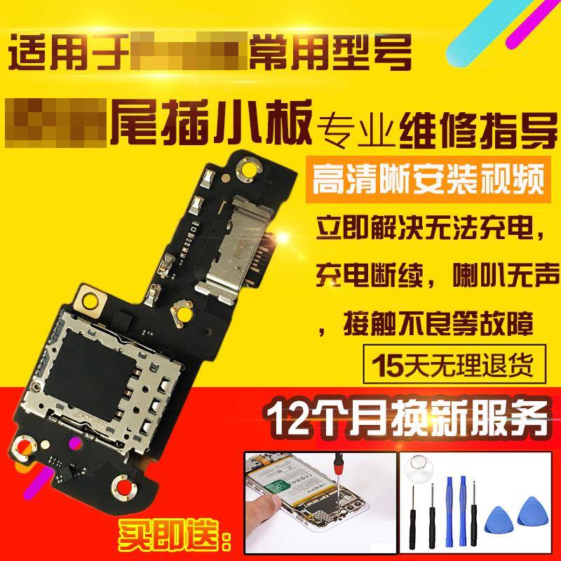 适用于红米Note12Rpro尾插小板NT12RP加充电送话器耳机孔小板排线