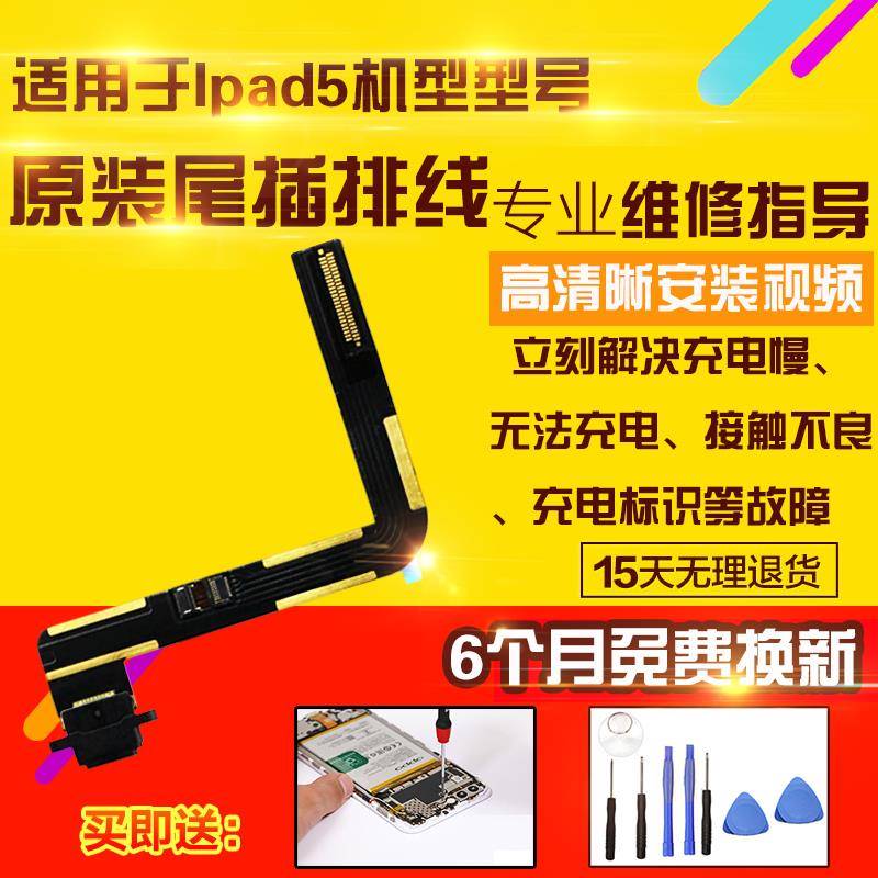 适用于ipad5/Air尾插排线A1474/A1475充电2017排线2018模块总成