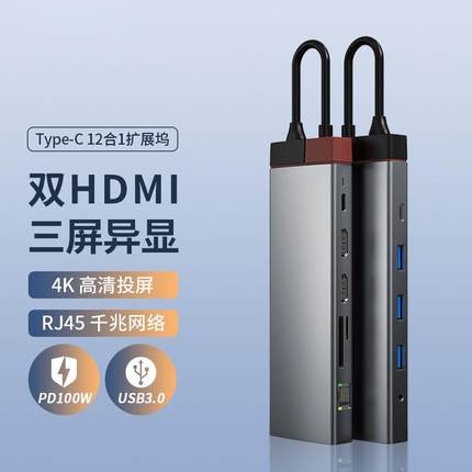 typec扩展坞拓展双HDMI高清投屏usb分线器笔记本电脑转换网线接口