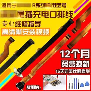 Splus R9PLUS r15 R17PRO充電尾插小板排線 R11S 適用于OPPO