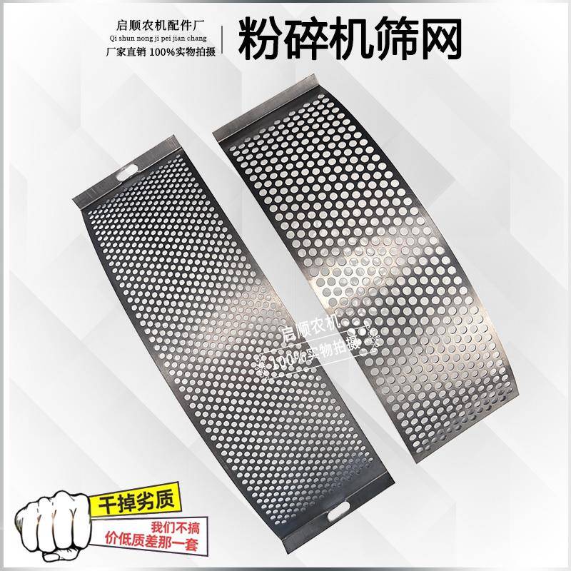 20型锤式粉碎机筛皮老式筛片粉碎机家用打糠米机筛片锣底折弯筛片