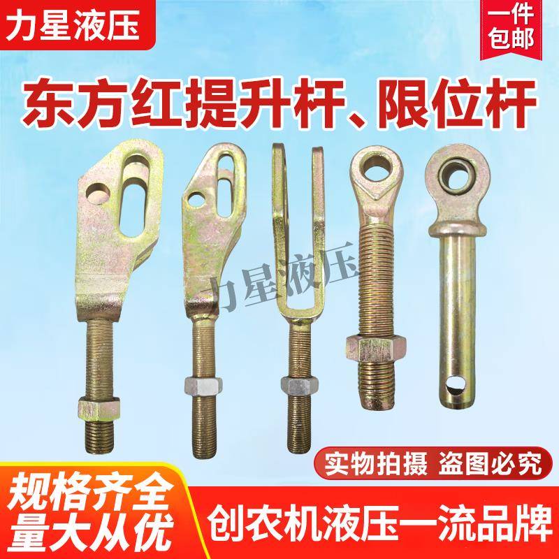 东方红554 904 1204拖拉机配件后悬挂拉杆总成中拉杆提升杆限位杆