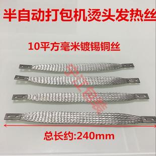 店铺推荐 发热丝耐热线U字型烫头组合导热丝 半自动打包机通用配件