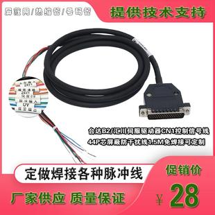 台达B2 44P芯屏蔽脉冲线免焊可定制 汇川伺服驱动器CN1控制信号线