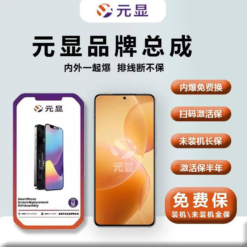 元显屏幕适用 Y83 Y81 Y81S Y83S 屏幕总成 液晶显示一体 触摸